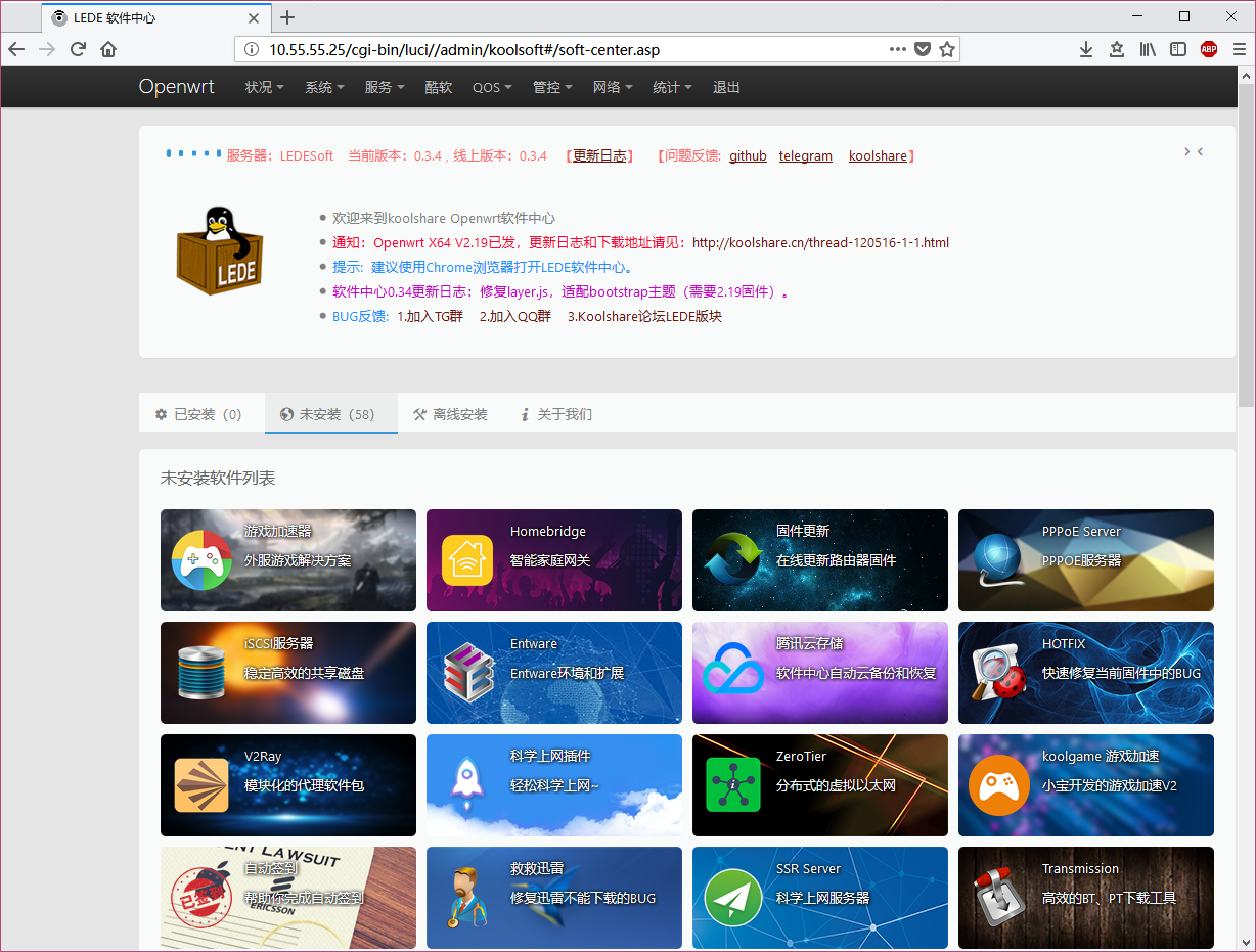 LEDE(coolshare)软件中心界面