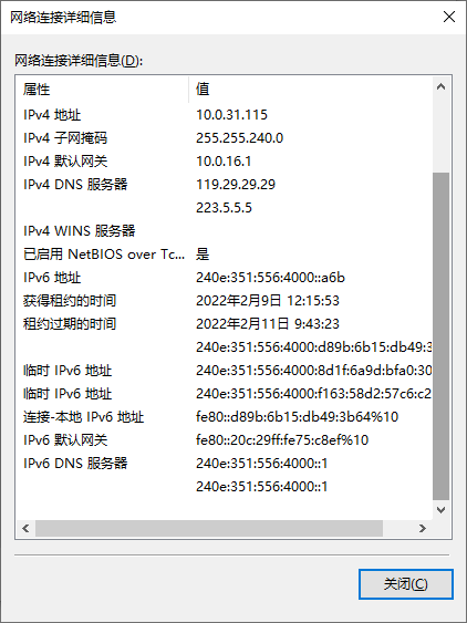 电脑自动获取的IPv6