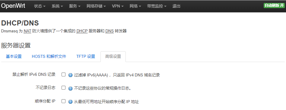 取消选择“禁止解析IPv6 DNS记录”