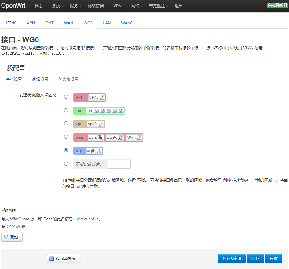 接口防火墙设置